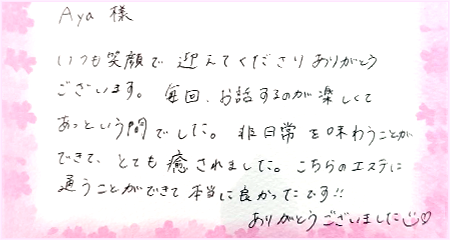 “O様メッセージ"