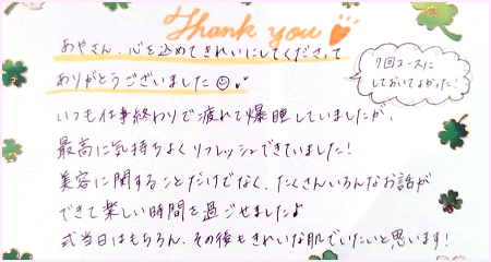 “M様メッセージ"