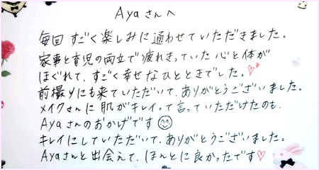 “H様メッセージ"