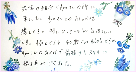 “F様メッセージ"