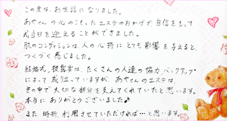 Ta様メッセージ