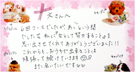 O様メッセージ