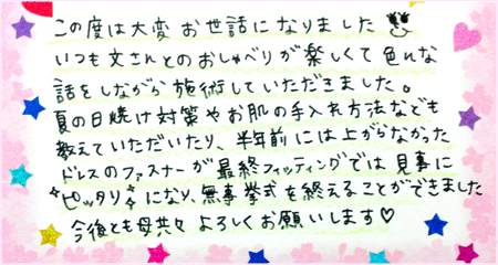 S様メッセージ